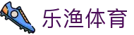 乐渔体育 - (中国)邯郸乐渔体育咨询有限公司欢迎您